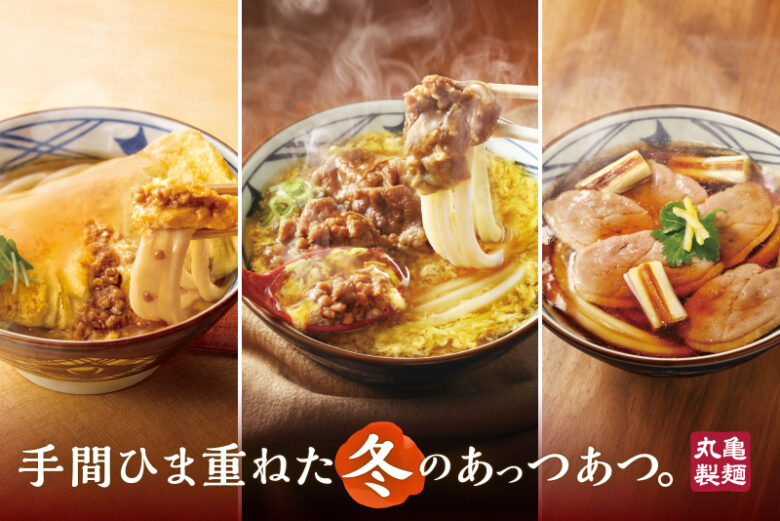 冬の手しごとが染みわたる　丸亀製麺の新作『肉がさね玉子あんかけうどん』登場