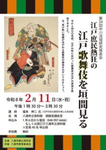 江戸の熱狂がよみがえる――歌舞伎の源流を学ぶ講演会、2月11日開催