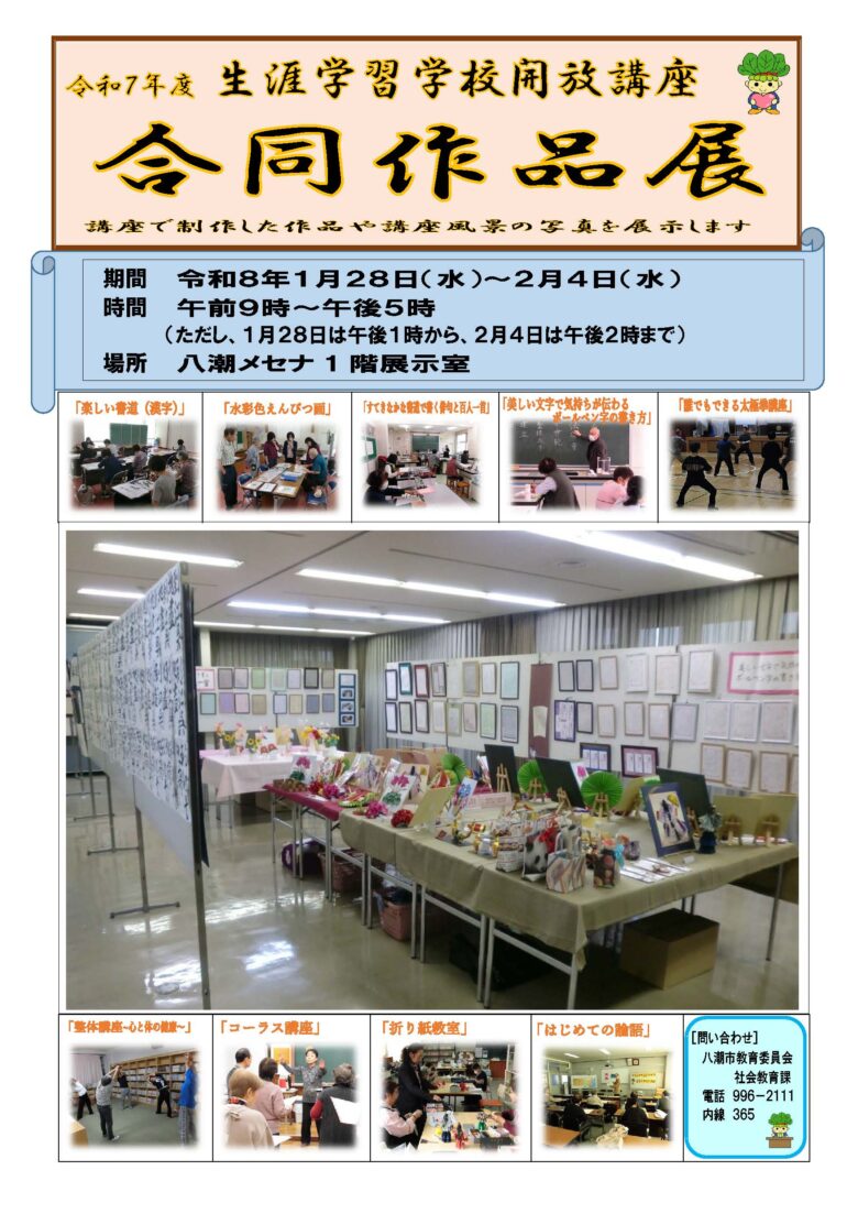 生涯学習の成果が一堂に　八潮メセナで学校開放講座合同作品展を開催