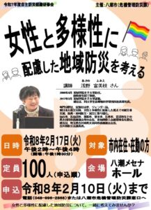 八潮市で地域防災研修会開催　女性と多様性に配慮した防災を考える