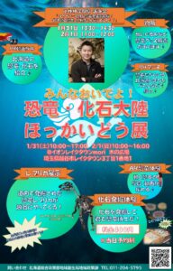 北海道の恐竜と化石が越谷に集結　イオンレイクタウンで体験型展示会開催