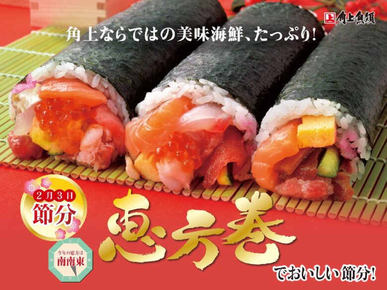 鮮魚専門店の本気が詰まった一本。角上魚類の恵方巻、1月13日から予約開始