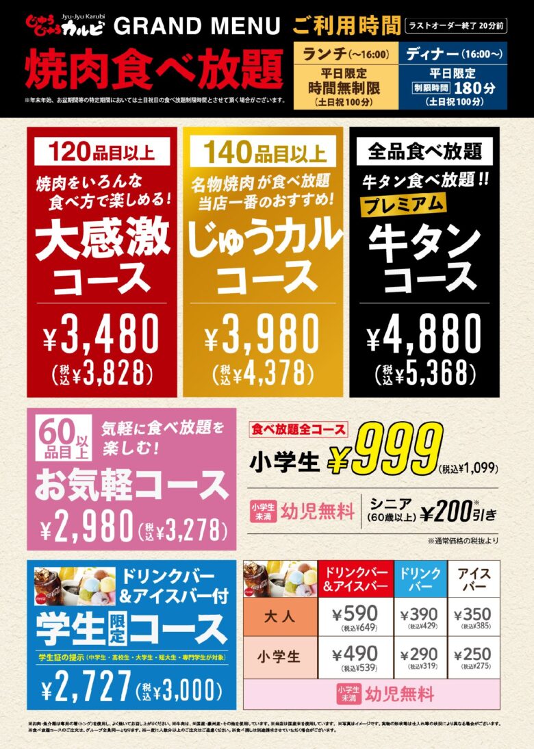 小学生は全コース一律999円!じゅうじゅうカルビ、140品超に拡充する新グランドメニュー開始