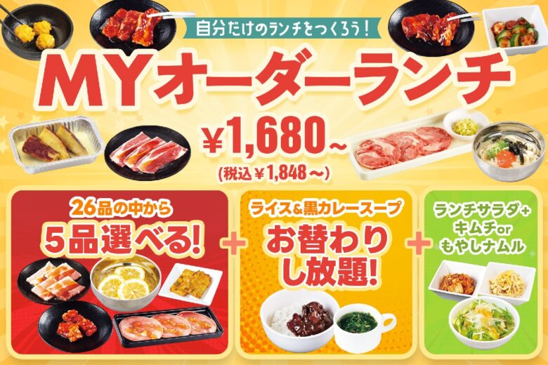 小学生は全コース一律999円!じゅうじゅうカルビ、140品超に拡充する新グランドメニュー開始