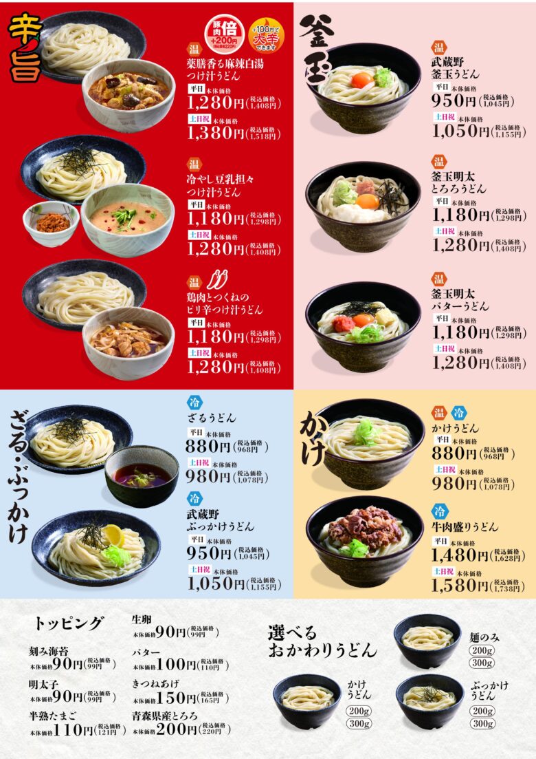 武蔵野うどん×天ぷら×ごはんが食べ放題 三郷市に「小麦晴れ」2号店オープン