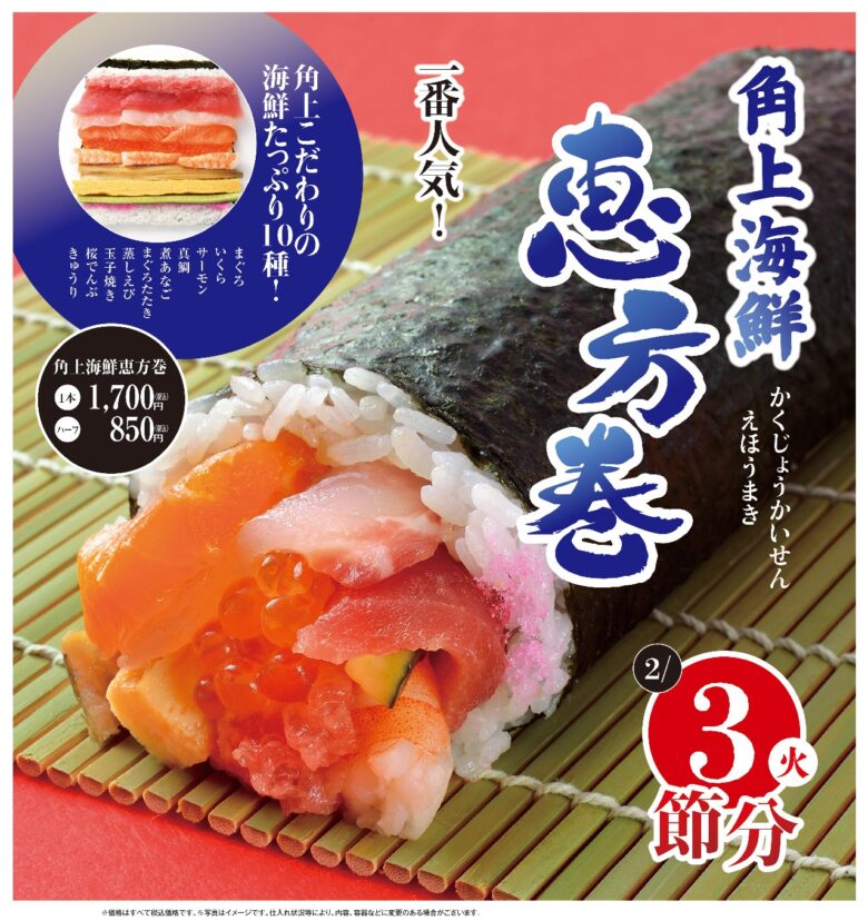 鮮魚専門店の本気が詰まった一本。角上魚類の恵方巻、1月13日から予約開始