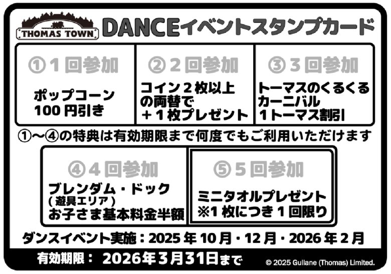トーマスタウン新三郷で2月はワクワク満載！ダンスイベント＆チョコレートパーシーのバレンタイン企画