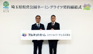 しらこばと公園の新愛称が決定　「アルネットホーム スマイルパークしらこばと」誕生