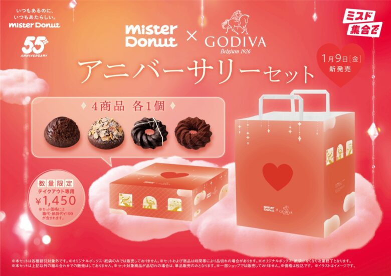 テイクアウト専用　Mister Donut×GODIVA アニバーサリーセット 1,450円（税込）