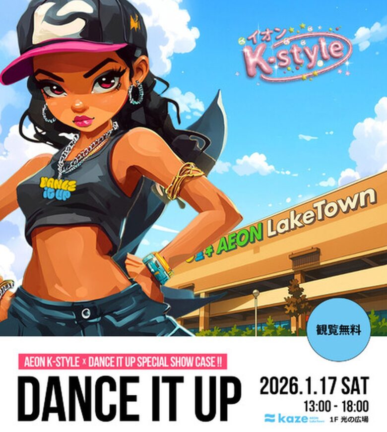 イオンレイクタウンでK-POPダンスイベント開催　参加型企画も充実の一日