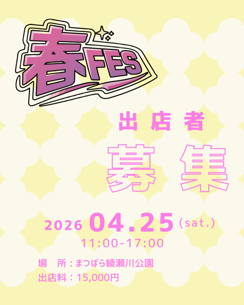 第26回 春の子どもフェスタが4月25日開催　草加の春を“みんなでアップデート”