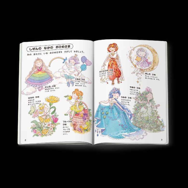 ミニ図鑑「おひめさまのずかん」