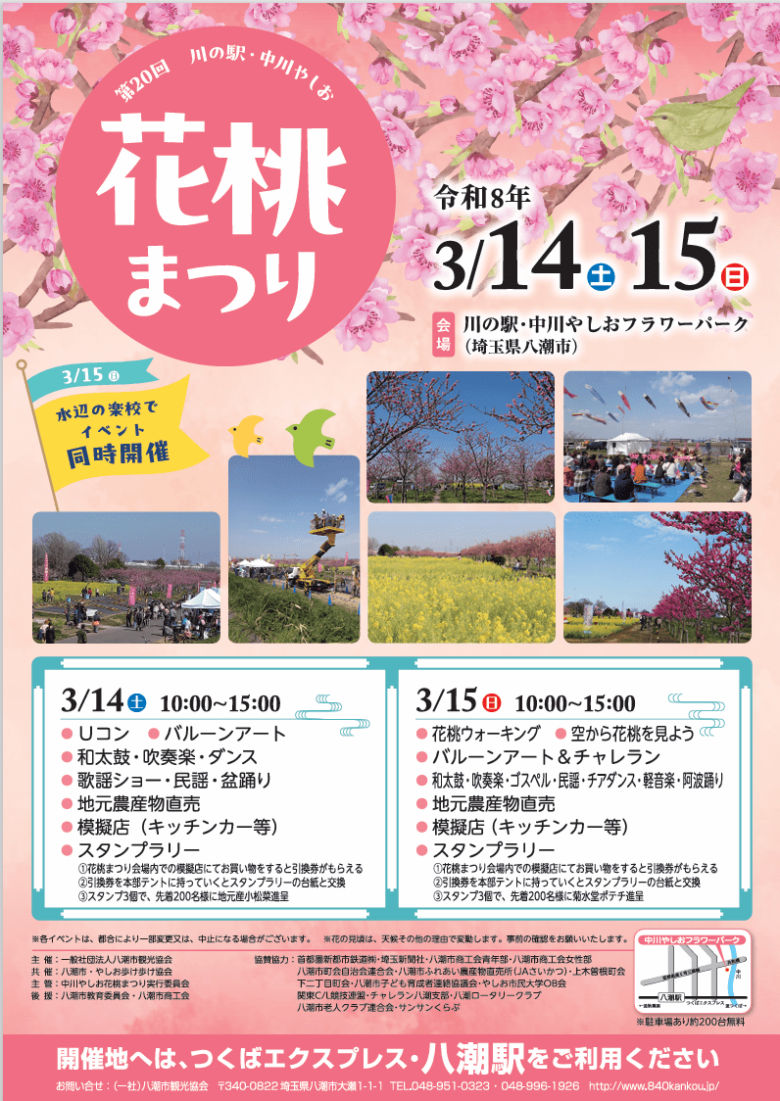 第20回 花桃まつり、2年越しの開催へ 中川やしおフラワーパークに春の彩り