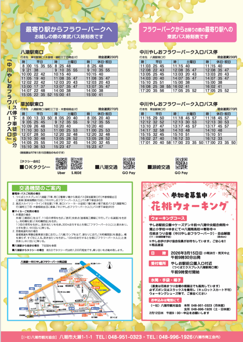 第20回 花桃まつり、2年越しの開催へ 中川やしおフラワーパークに春の彩り