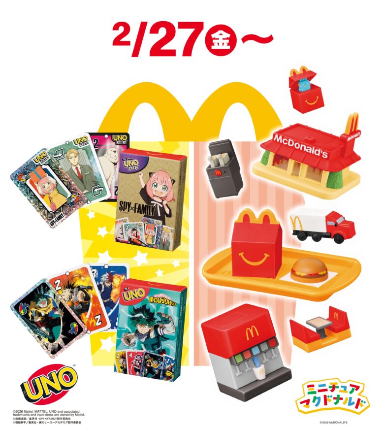 2月27日(金)より期間限定登場！ハッピーセット(R)「みんなでUNO」「ミニチュアマクドナルド」