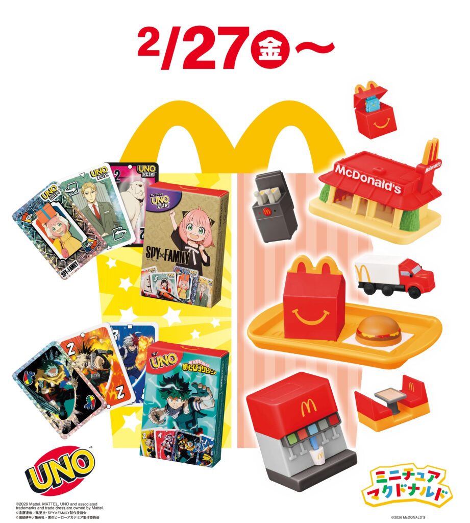 マクドナルド 2月27日からハッピーセットに「みんなでUNO