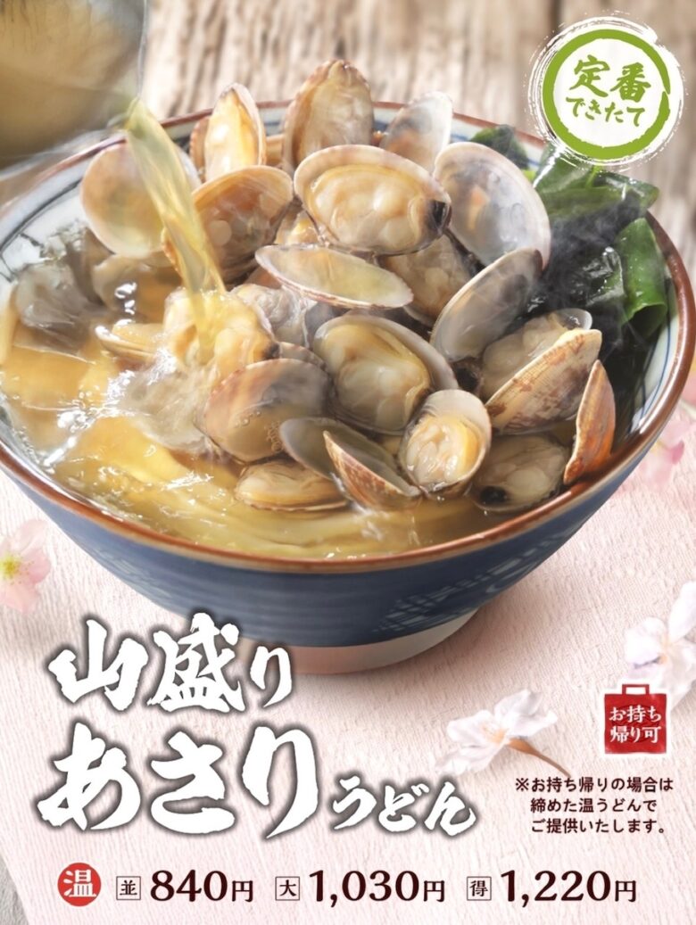 山盛りあさりうどん