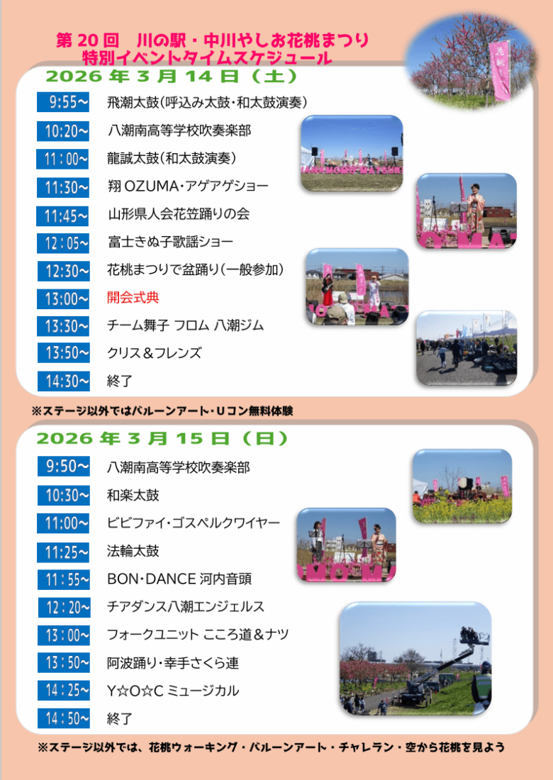 第20回 花桃まつり、2年越しの開催へ 中川やしおフラワーパークに春の彩り