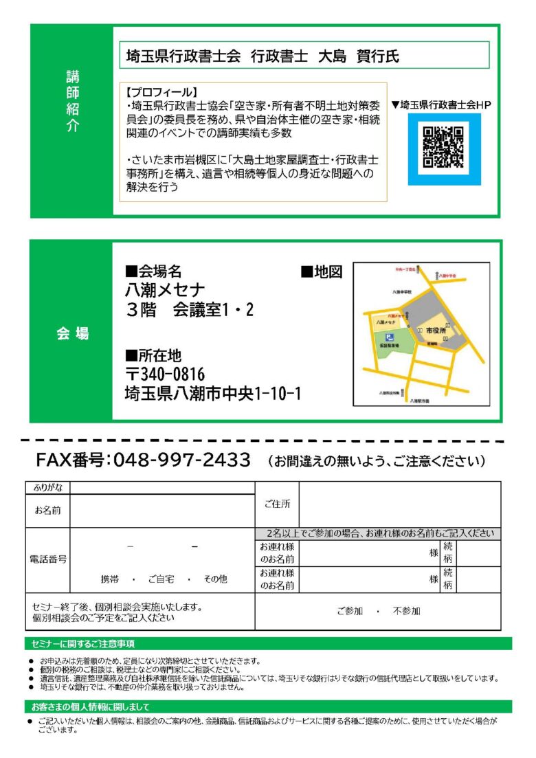 相続や認知症、空き家の不安を学ぶ　八潮市で「相続×空き家対策セミナー」開催