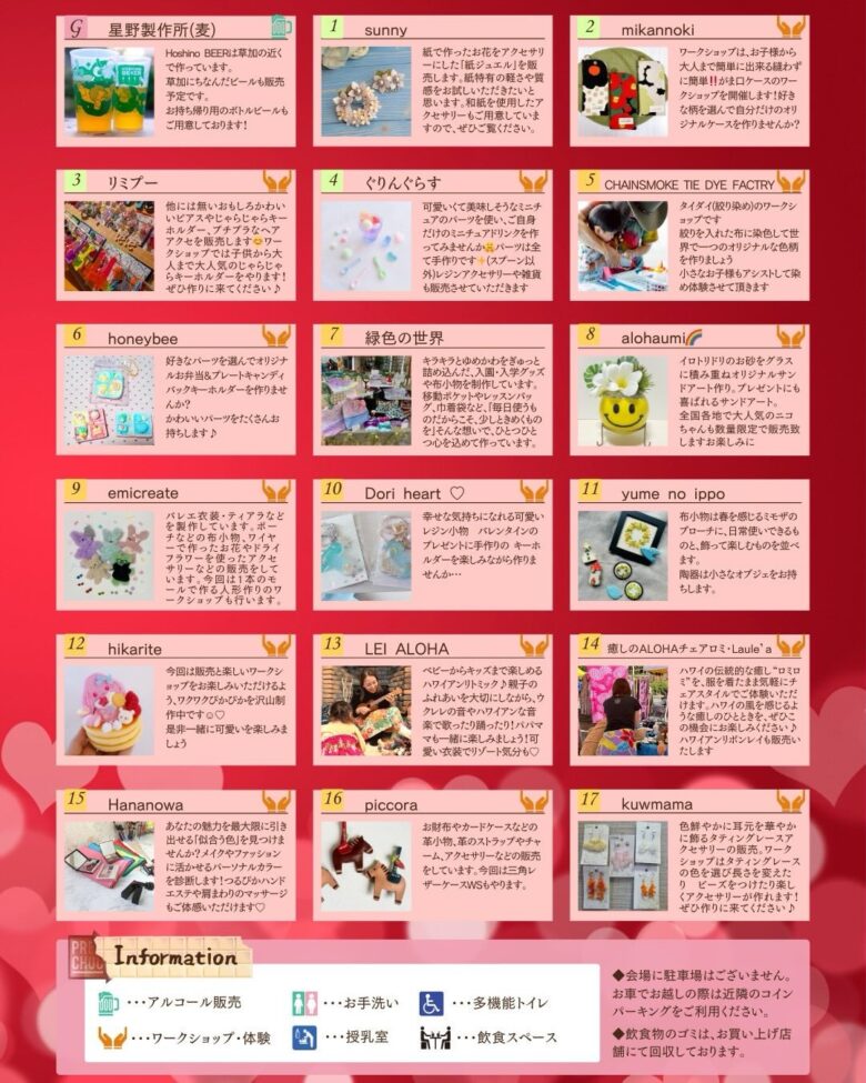 草加市役所で初開催、地域をつなぐ「ハナノワ・mini」2月14日に開催