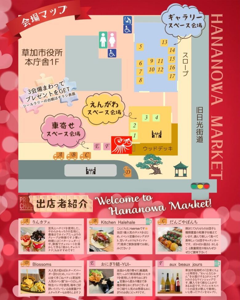 草加市役所で初開催、地域をつなぐ「ハナノワ・mini」2月14日に開催
