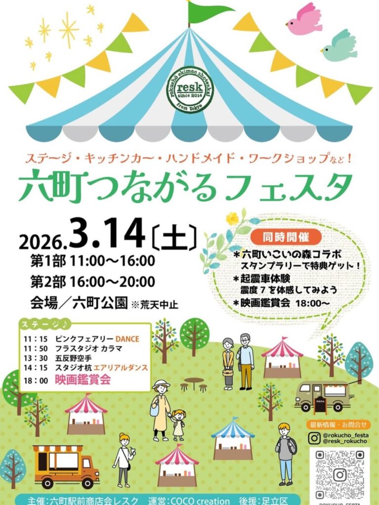 六町つながるフェスタ“いこいの森Special”開催！スタンプラリーや星空映画会も
