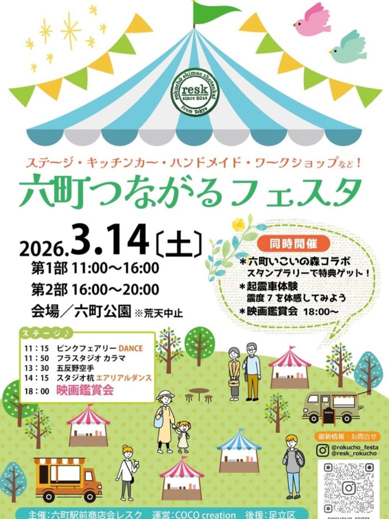 六町つながるフェスタ“いこいの森Special”開催！スタンプラリーや星空映画会も