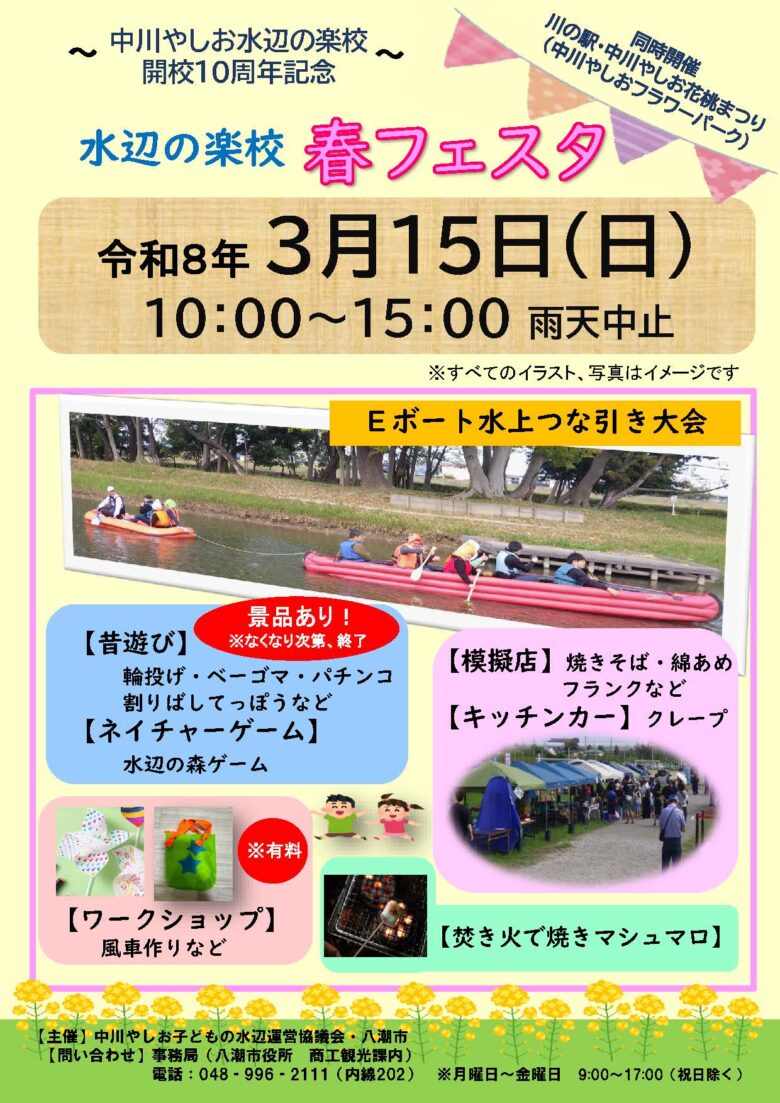 水辺で春を満喫する一日「水辺の楽校 春フェスタ」開催　開校10周年を祝うにぎやかな記念イベント
