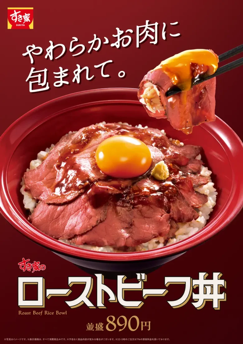 すき家「ローストビーフ丼」復活 新作サワークリーム味も登場