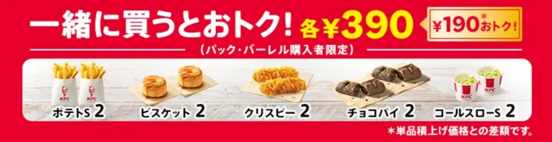 春の集まりにぴったり。KFC「春のチキン祭りパック」が600円おトクで登場