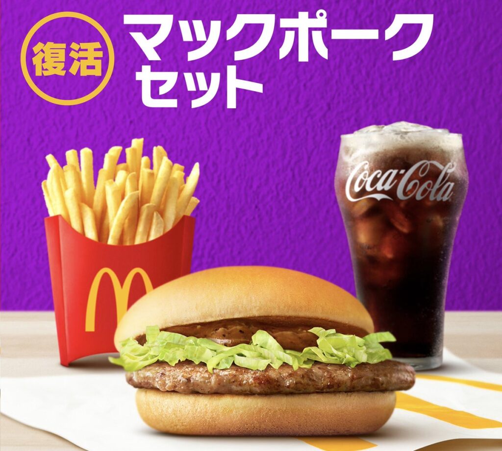 新500円対応済み新品メック　5台セット 5年ぶり復活！マックポークが500円セットに仲間入り【マクドナルド
