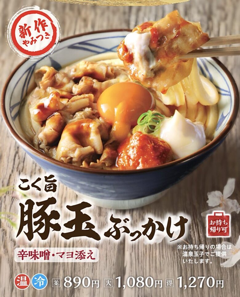 こく旨 豚玉ぶっかけうどん