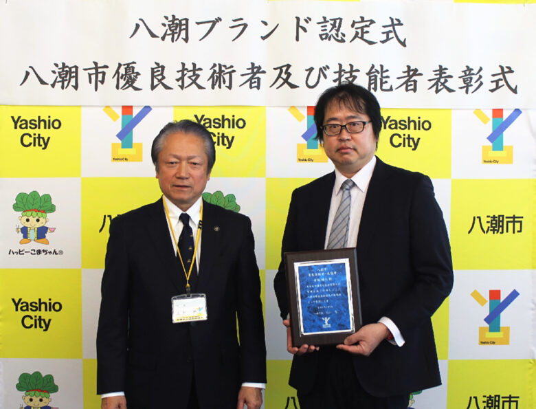 令和7年度「八潮ブランド」認定式と「八潮市優良技術者及び技能者表彰」の表彰式