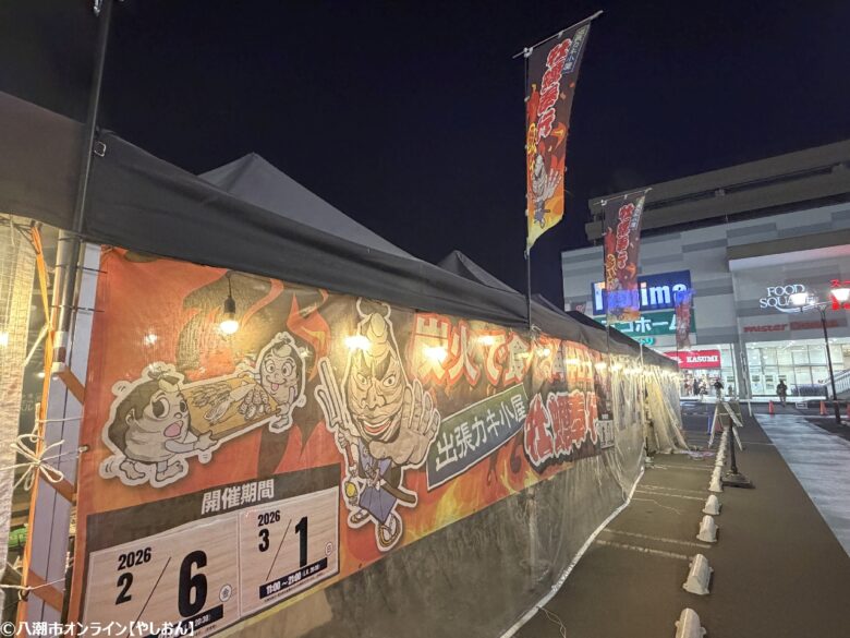 今年もこの季節がやってきた。フレスポ八潮に「出張カキ小屋 牡蠣奉行」期間限定オープン