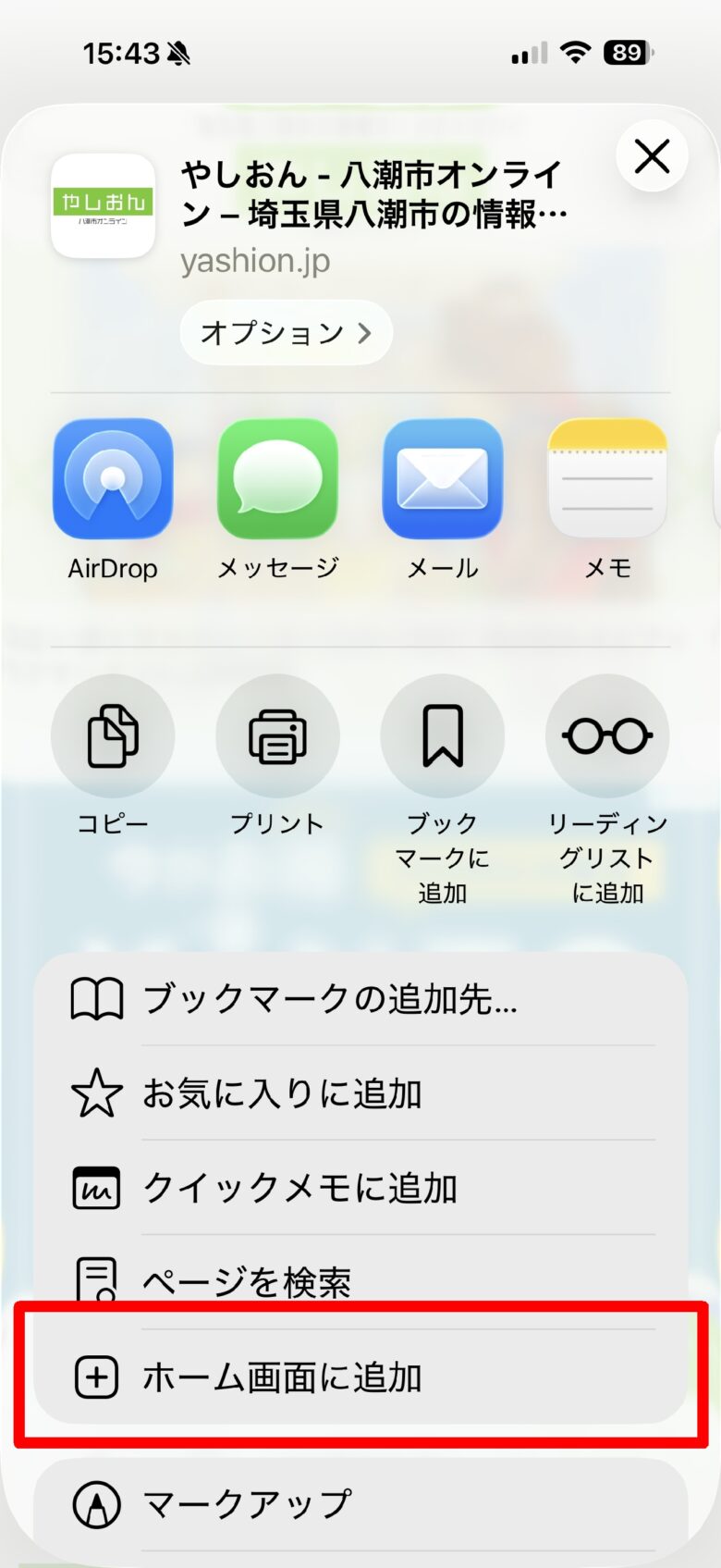 ③下へスクロールして「ホーム画面に追加」をタップ