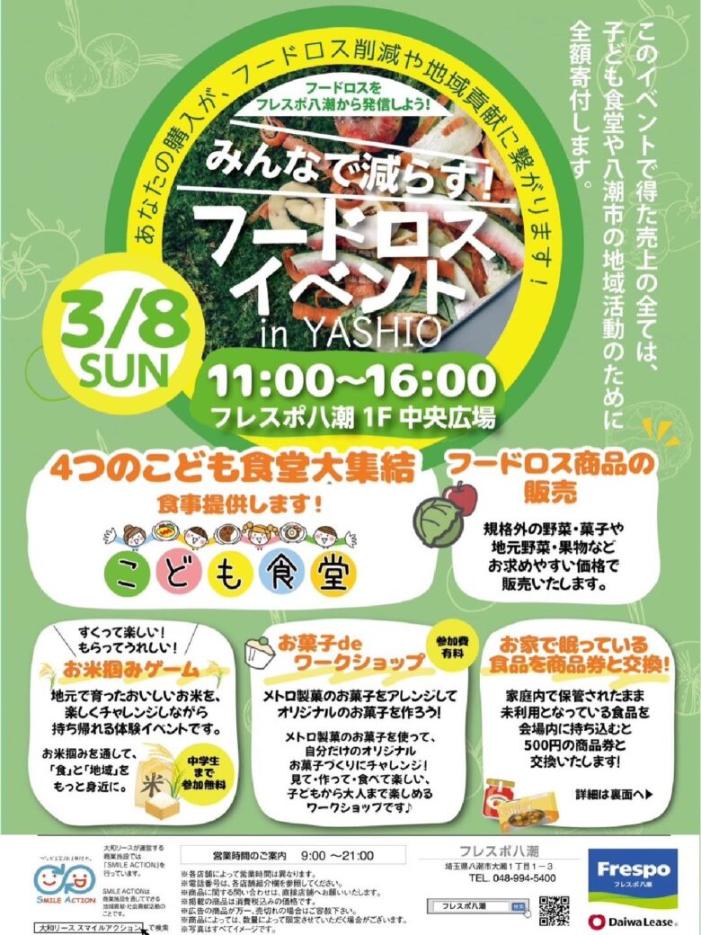 楽しみながら「もったいない」を減らす　八潮でフードロス削減イベント開催