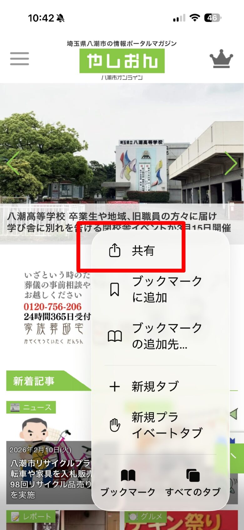 ②画面下の「･･･」をタップし、共有ボタンをタップします。