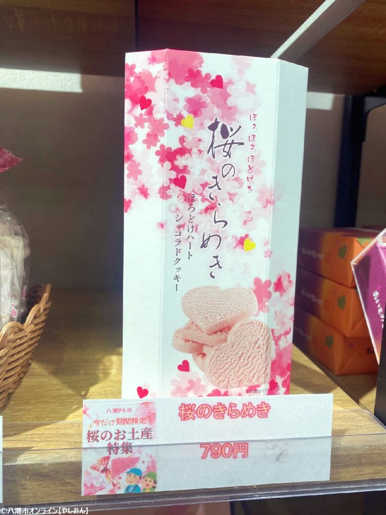 八潮PAで春色満開！徒歩でも立ち寄れる「桜フェア」開催中