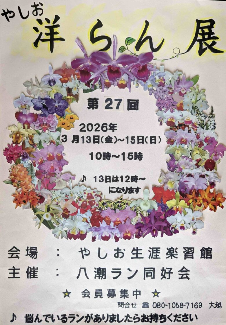 リニューアル前の楽習館で最後の開催　第27回やしお洋らん展