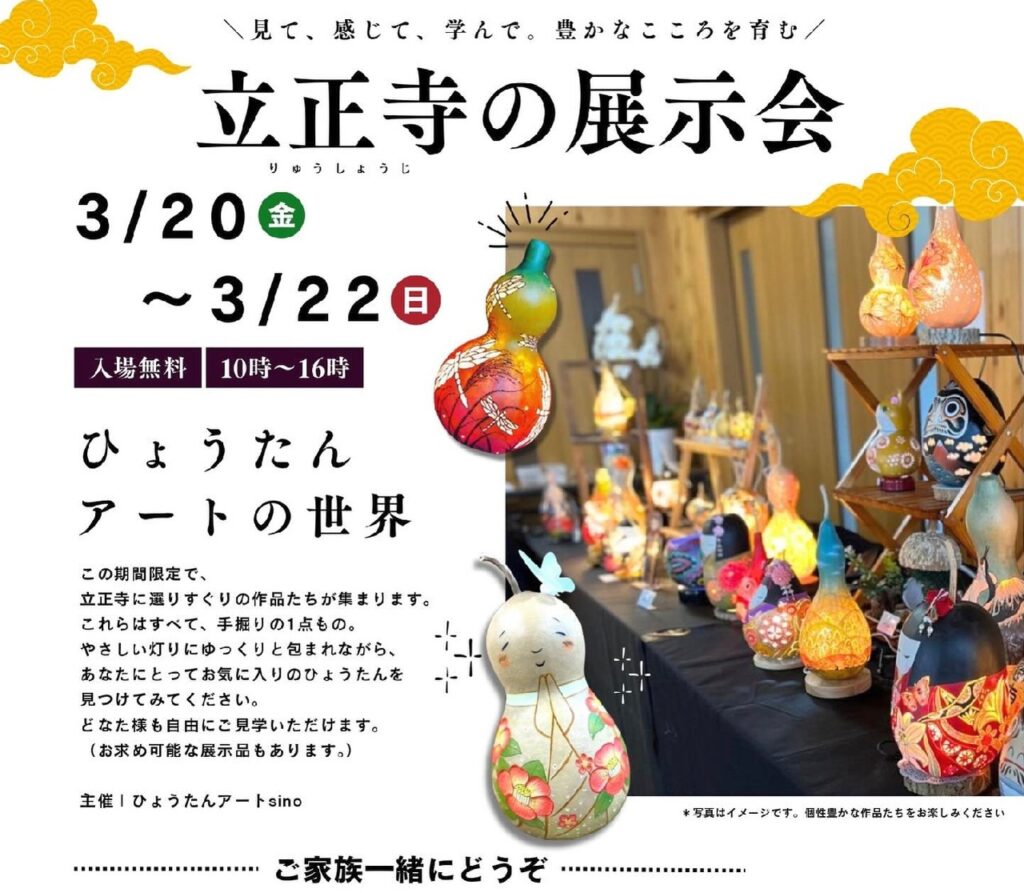 やさしい灯りに包まれて――八潮緑町・立正寺で「ひょうたんアートの世界