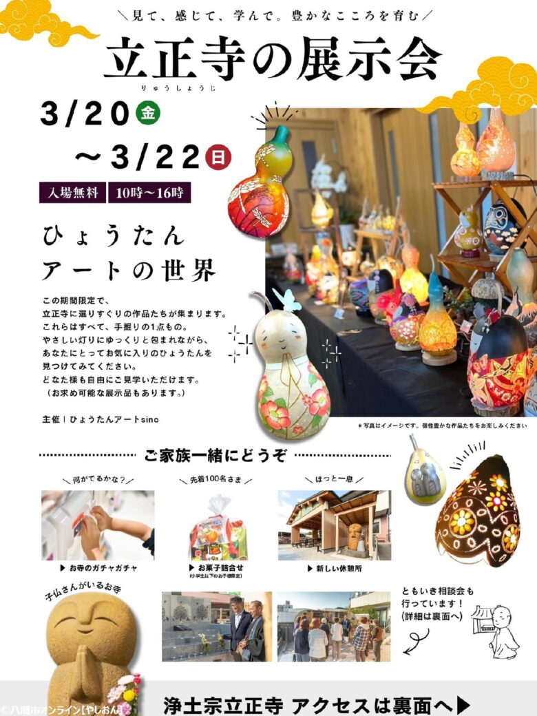 やさしい灯りに包まれて――八潮緑町・立正寺で「ひょうたんアートの世界」開催