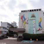 県立八潮高校が53年の歴史に幕　まちの成長とともに歩んだ学び舎、統合で新章へ