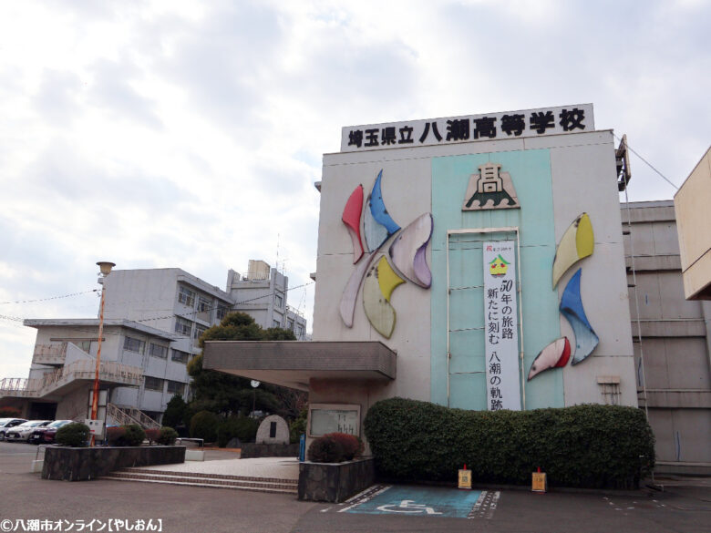 県立八潮高校が53年の歴史に幕 まちの成長とともに歩んだ学び舎、統合で新章へ