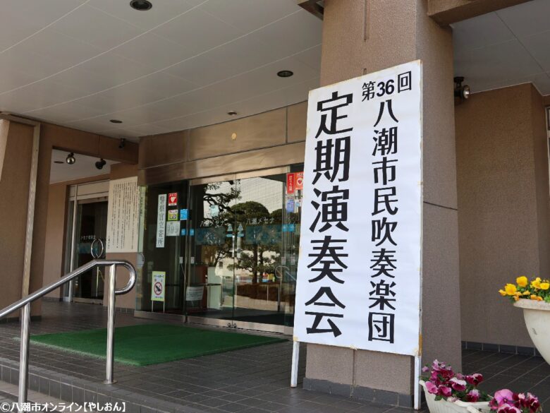 満席の八潮メセナに響いた渾身の音色　八潮市民吹奏楽団第36回定期演奏会