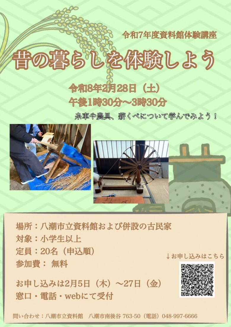 昔の道具にふれて学ぶ、八潮市立資料館で「昔の暮らし体験」講座を開催