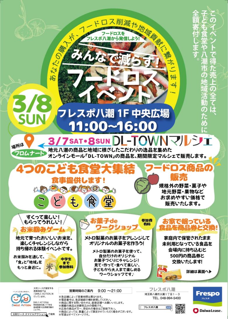 フードロス削減と地域応援を一緒に　八潮で体験型イベント開催