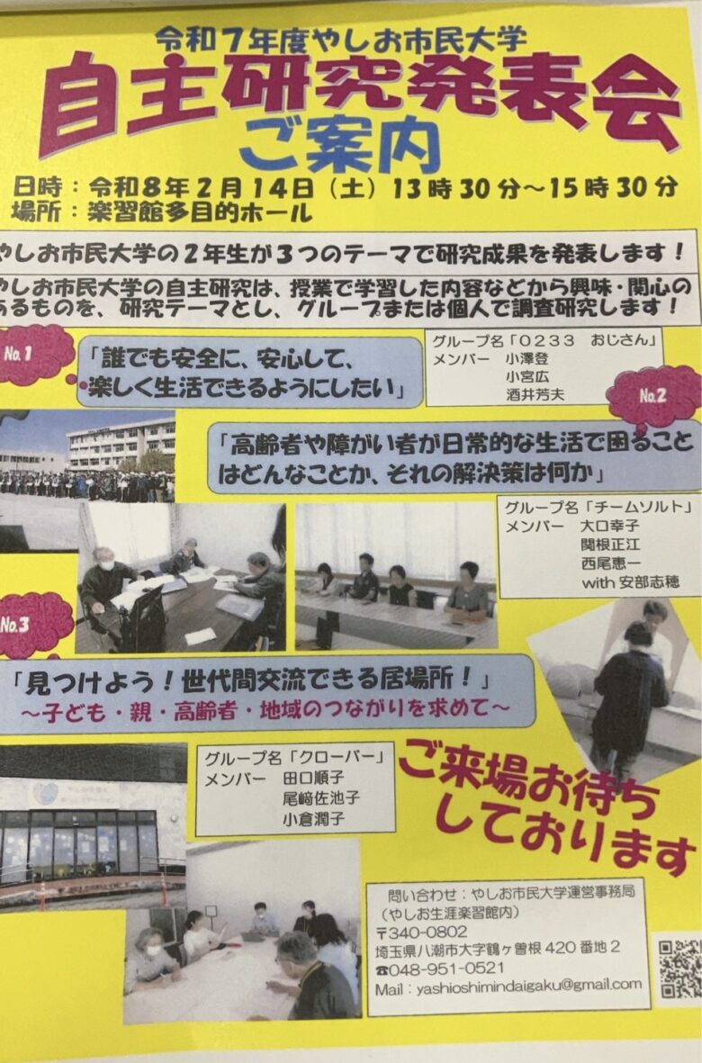 やしお市民大学 自主研究発表会を開催　地域課題に向き合う学びの成果を披露