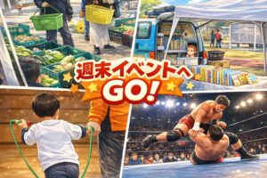 3連休イベントまとめ　2/21～23開催情報　八潮・三郷・草加ほか