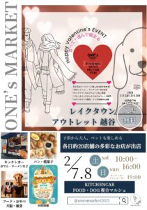 バレンタインは“あったか”を楽しもう　レイクタウンアウトレットで心ほどけるマルシェ開催