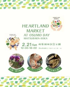 相撲×エコマーケット　草加らしさ満載の特別イベント　文化に触れるOSUMO DAY